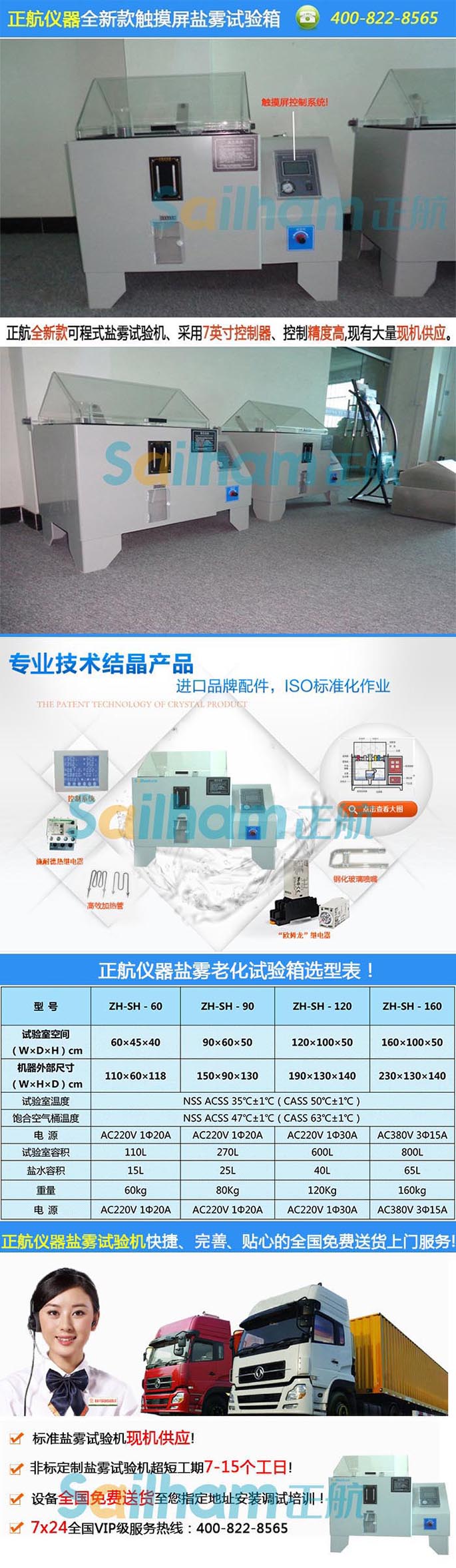 鹽水噴霧試驗機(jī)